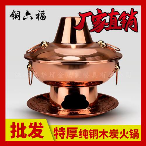 铜火锅加厚纯紫铜木炭铜火锅老北京东来顺鸳鸯红铜火锅炉铜火锅
