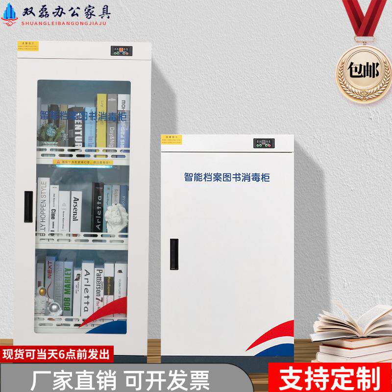 图书绘本消毒柜文件档案消毒柜智能图书消毒机绘本档案资料消毒柜