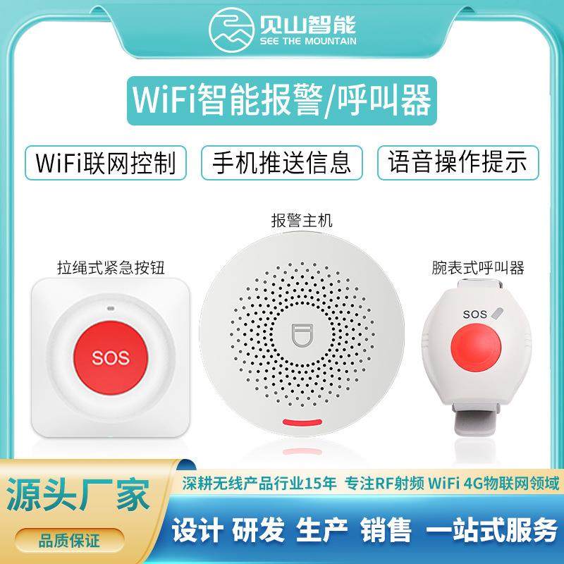 涂鸦APP紧急呼叫报警器套装老人医院求助拉绳挂绳手环无线发射器