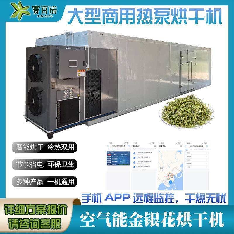 金银花烘干机空气能热泵农产品烘干设备商用大型菊花辣椒干燥设备