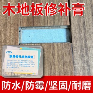 木地板修复神器实木复合地板凹坑补块破损修补膏木板坑洞补坑补漆