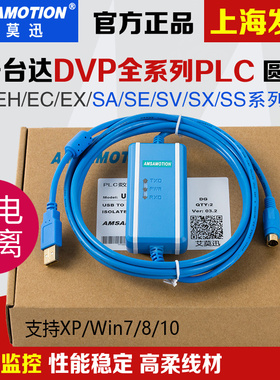 台达DVP系列PLC编程电缆线通讯/数据/下载线USB-DVP USBACAB230