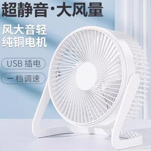 桌面电风扇大风力台扇usb插电办公室小风扇循环扇学生宿舍静音