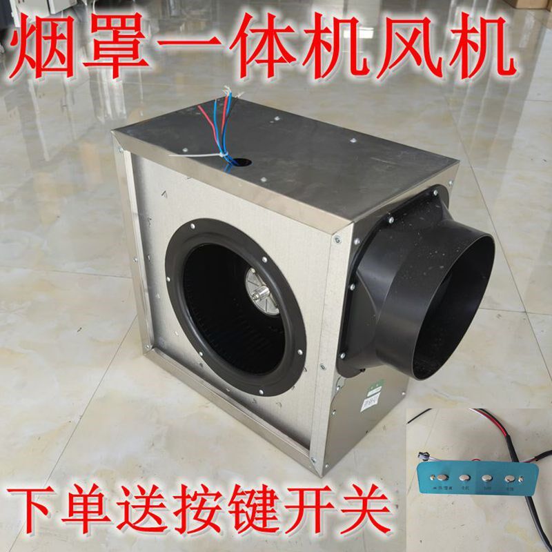 商用一体烟罩风机静音型低噪音抽油烟风机离心风机大吸力烟罩配件