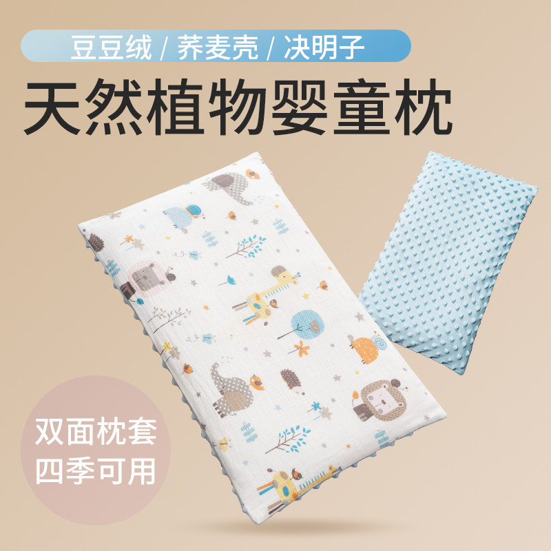 豆豆婴儿枕头0到6个月以上1岁儿童3幼儿园宝宝2荞麦决明子专用枕
