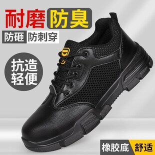 士防砸防刺穿钢头带钢板防臭绝缘安全焊工作透气 男款 劳保鞋 夏季