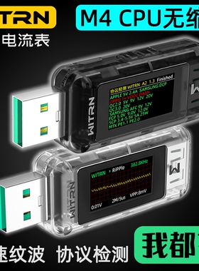 维简WITRN-A2L快充诱骗手机充电检测仪测量仪USB测试仪电压表电流