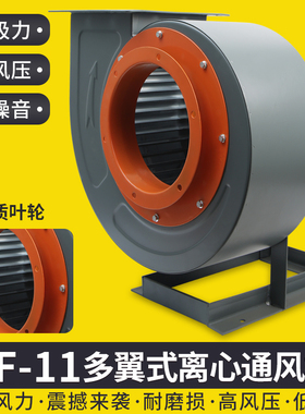 CF-11多翼式离心引风机大吸力厨房酒店工业排油烟蜗牛抽风机通风