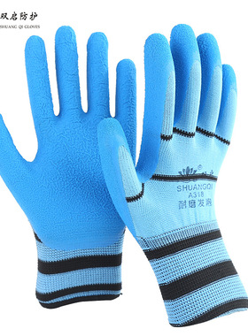 双启劳保手套浸胶加厚耐磨工作防护发泡手套防水防滑工人工地干活