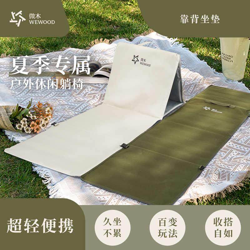 微木折叠坐垫靠背坐垫露营便携户外躺椅沙滩椅野餐午休折新疆包邮