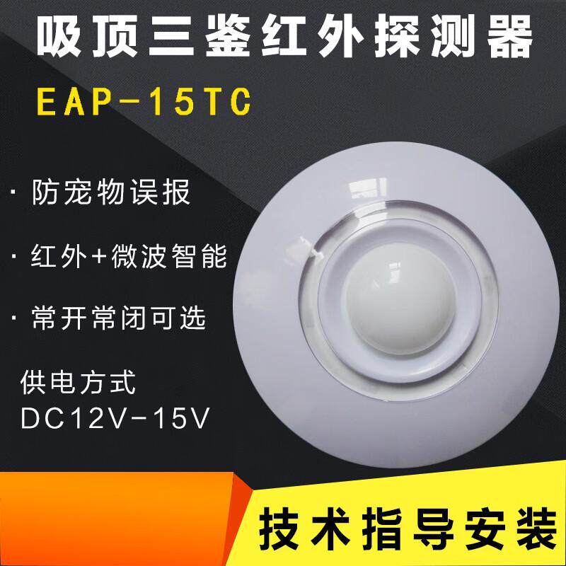 有线红外探测器微波双鉴器360度常开常闭DC12V24V 双鉴吸顶探测器