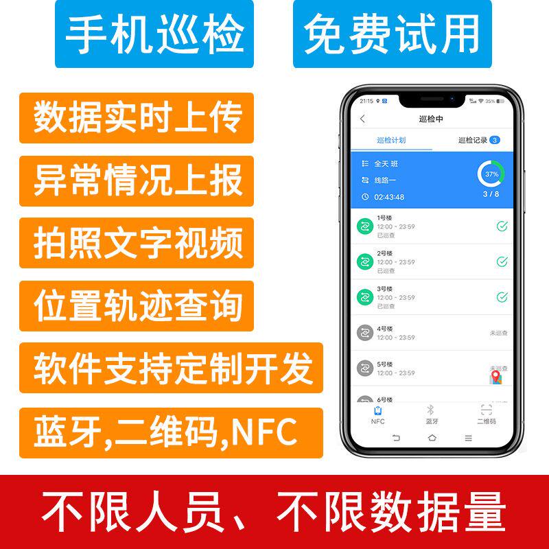 二维码巡更点NFC巡更打点器手机巡更巡检系统设备维保报修巡更器