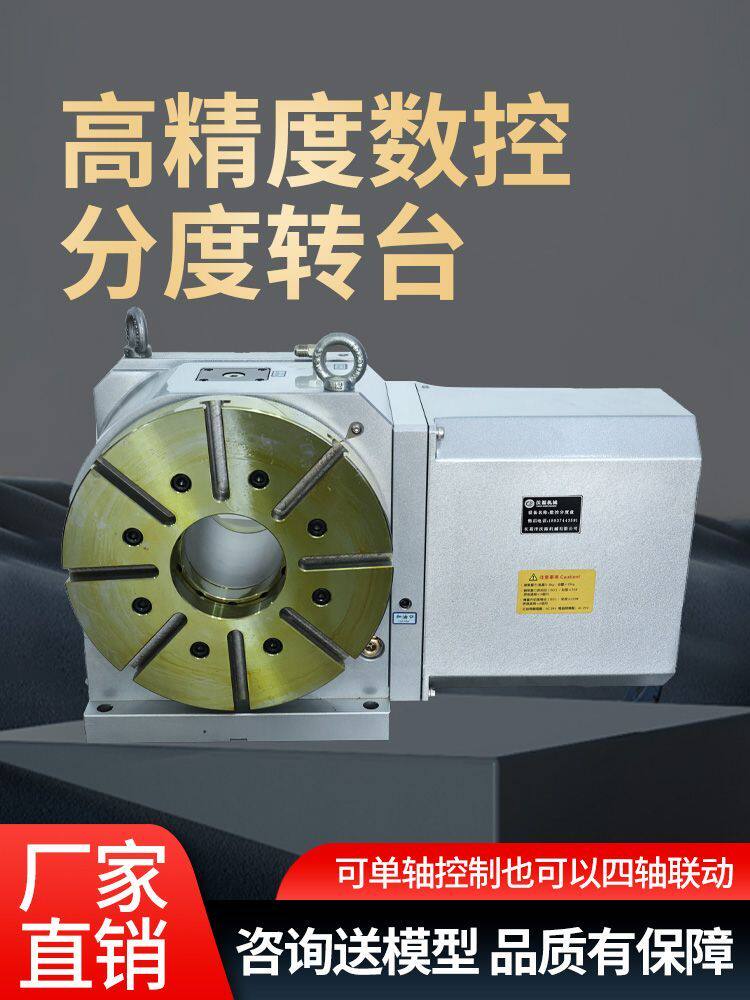 数控分度头分度盘加工中心第四轴旋转工作台回转盘控制器立卧两用
