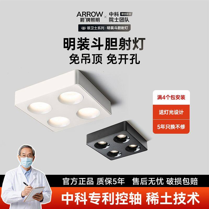 牌眼卫士明装斗胆灯护眼筒灯免吊顶无主灯超薄客厅过道防眩射灯