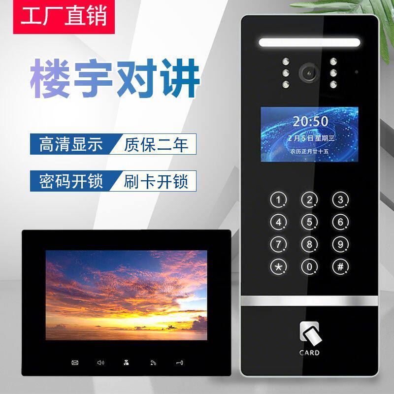 小区单元视频可视楼宇对讲门禁系统门铃套装智能家用电子防盗门锁