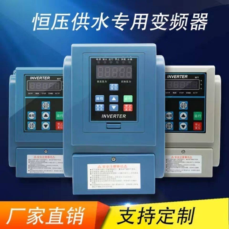 变频器单相220v水泵0.75kw1.5kw2.2kw单进单出恒压供水专用控制器