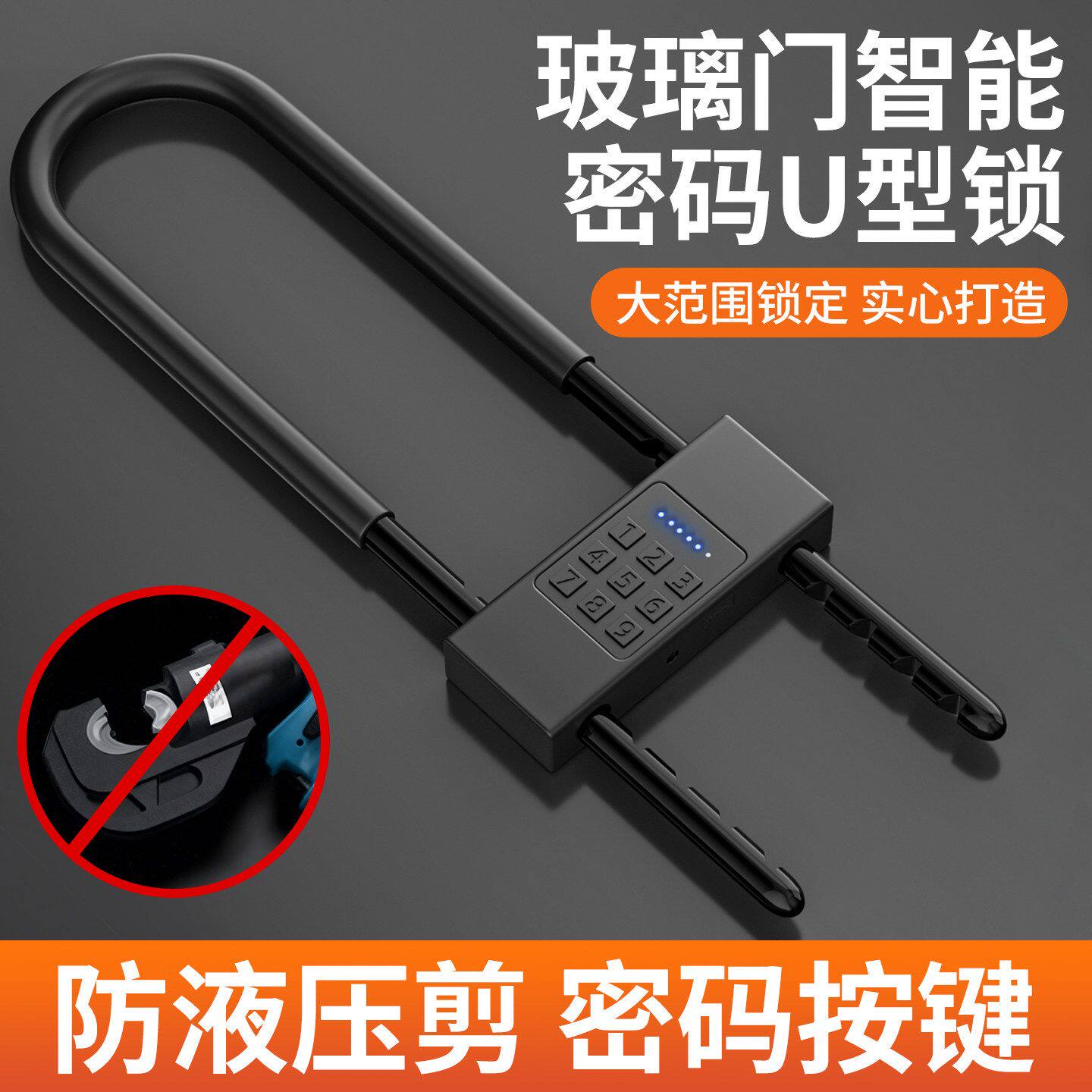 玻璃门智能密码u型锁商铺店面锁门插锁挂锁防盗防撬锁办公室门锁