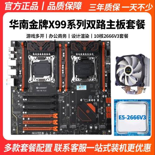 华南金牌x99双路主板cpu套装工作室游戏多开e5 2666 2690 2696v3