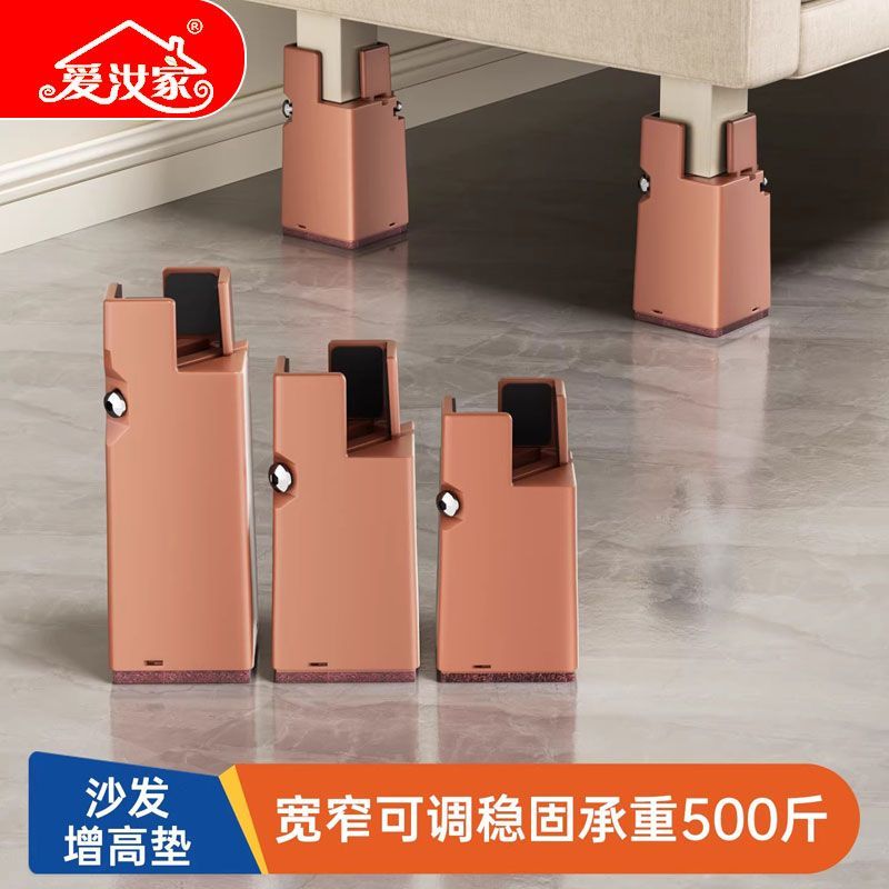 爱汝家沙发增高可调节家具床脚垫高底座桌脚垫茶几柜加高桌腿脚垫