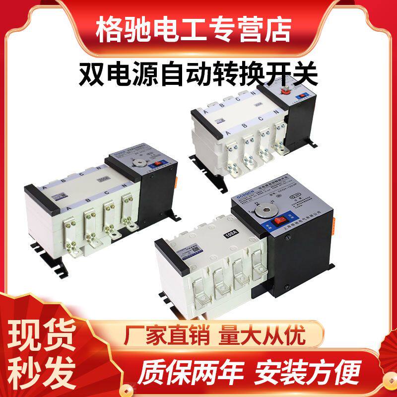 双电源自动转换开关 PC级隔离型160A250A630A两进一出380V切换器