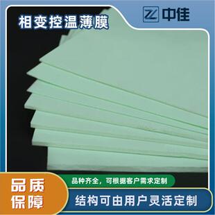 无品牌/材相变吸热薄膜控温片固绝缘复垫合相变材料吸热控温固相