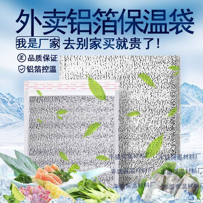 铝箔保温袋生鲜披萨烧烤包装袋加厚保温保冷餐饮外卖大闸蟹保鲜袋