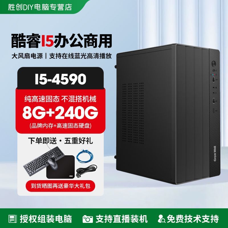 整机全新英特尔4590办公3240商务3470电脑台式集显主机