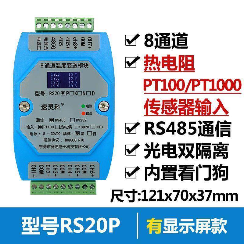 8路温度变送器PT100热电阻PT1000温度采集模块RS485通信光电隔离