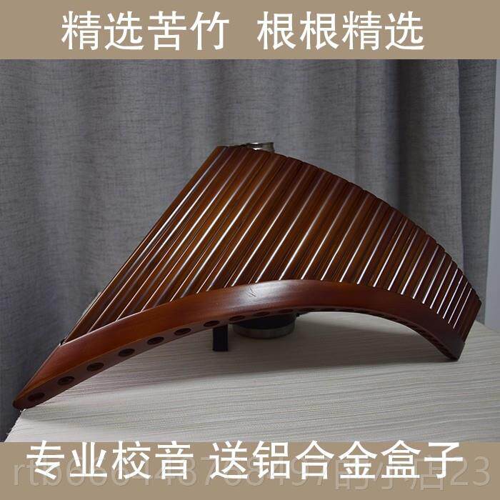 高档传统民族箫乐器调25管CG调排 排箫乐 器专业演奏