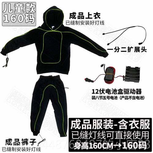 高档舞台发光衣道服具荧光舞表目演服装正品灯光材料冷线光年会节