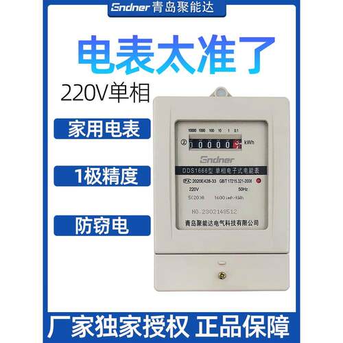 青岛电能表家用单相数字电能表出租屋Dds334青岛电表厂