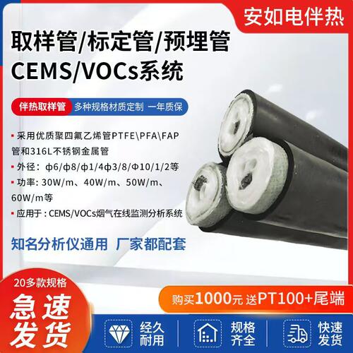 伴热管线 烟气脱硫一体化取样分析仪配套设备伴热管