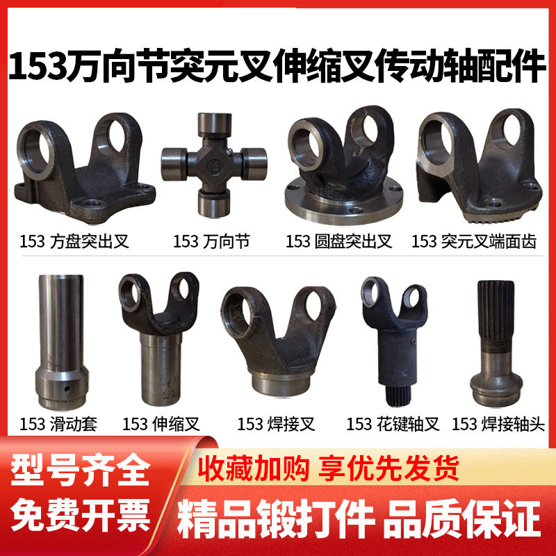 东风153万向节伸缩花键轴头