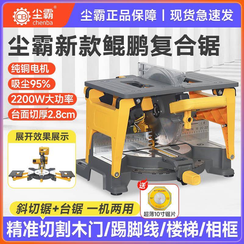 尘霸新款鲲鹏复合锯255M无尘斜切推台一体机多功能木工专用切割机