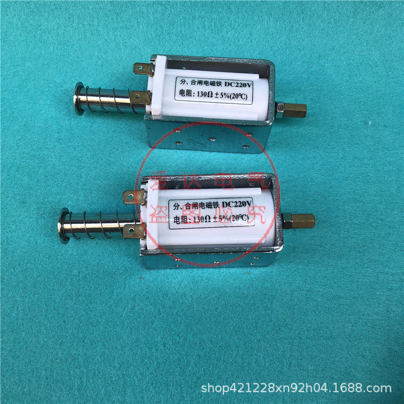 电阻130Ω合闸线圈分合闸电磁铁操作机构电磁铁DC220V