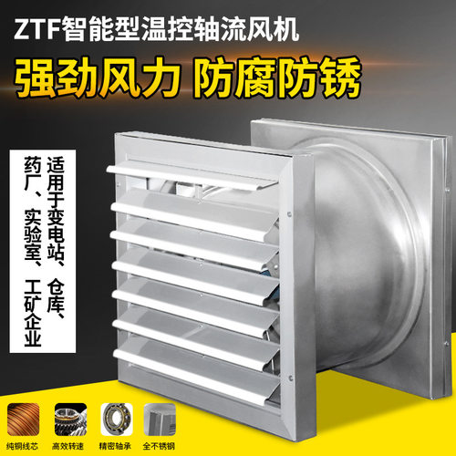 不锈钢温控风机NDF-3F/ZS-0.06KW全铜电机品质保证配电房散热风机
