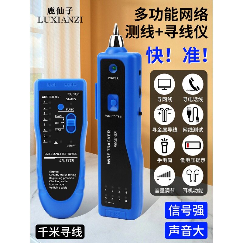 鹿仙子Poe寻线仪多功能抗干扰