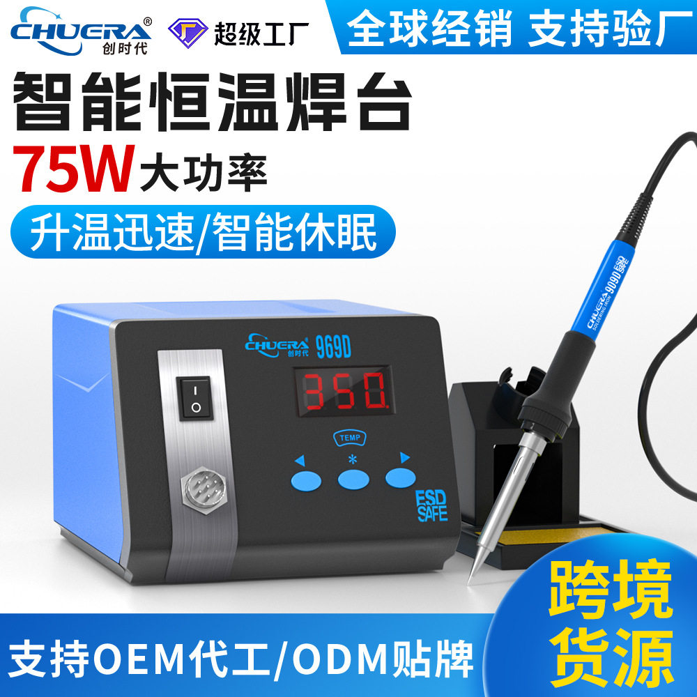 跨境货源 创时代969A/D欧规美规110V防静电数显恒温焊台75W焊台