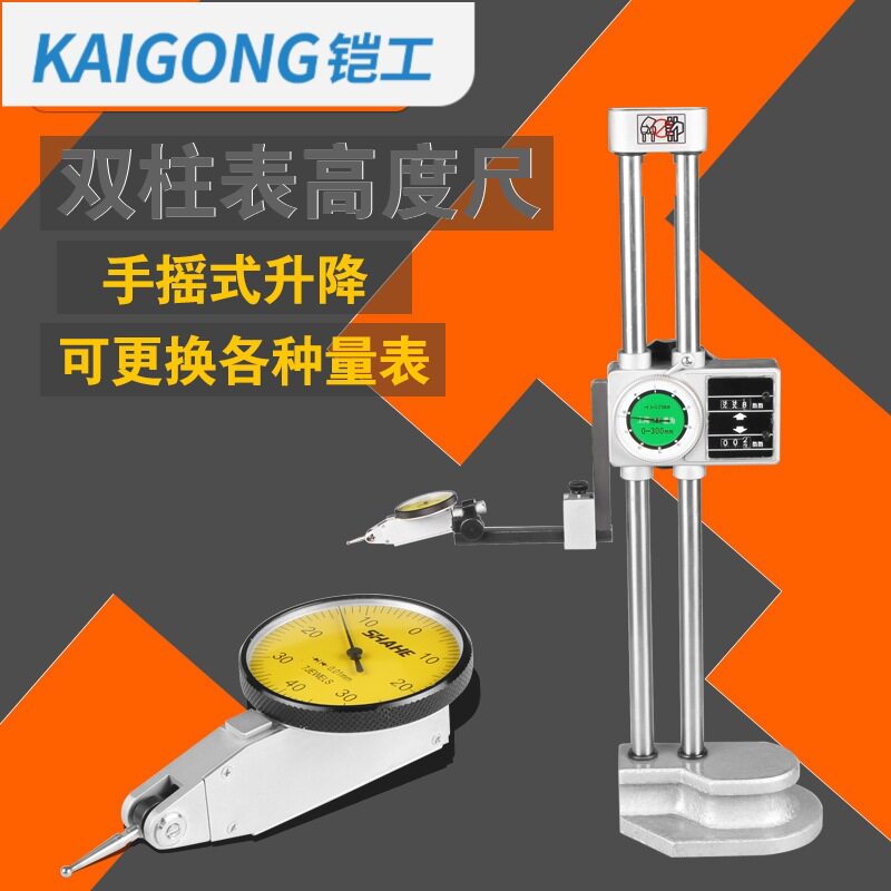 思为双柱带表高度卡尺0-300带表高度尺带表双柱高度尺带手轮