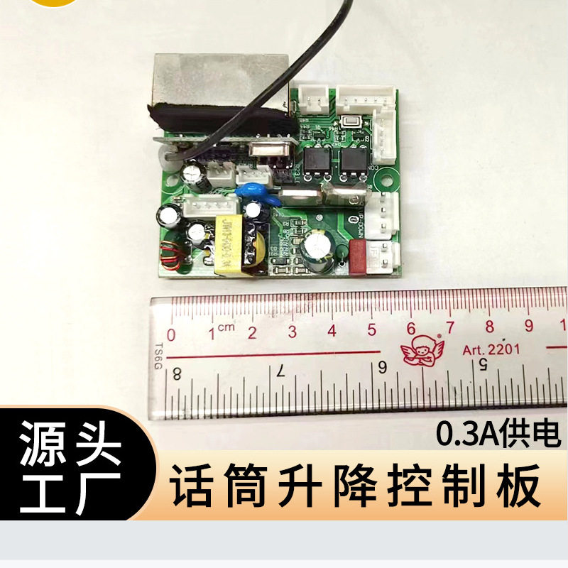 话筒升降控制板0.3A供电PCB