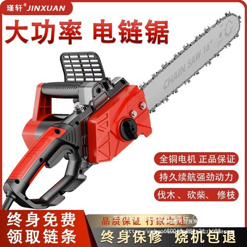 家用小型手持大功率电链锯