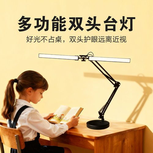 LED护眼折叠双头长臂台灯