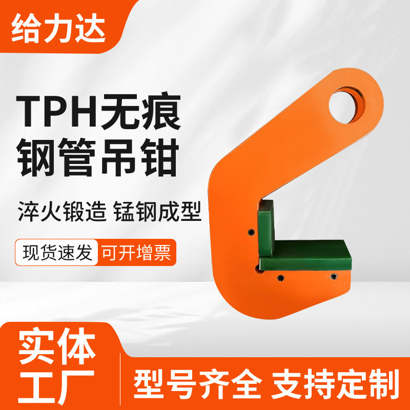 厂家批发钢板起重吊钳夹具3T4T夹钳吊具8吨12吨TPH无痕迹钢管吊钳