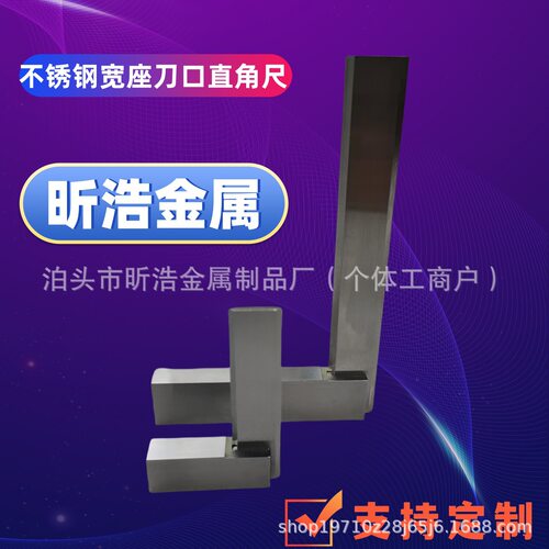 90度带座不锈钢直角尺DIN875