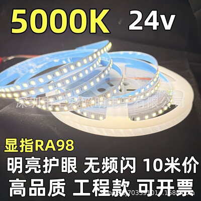 5000K/24V自粘无频闪LED灯带