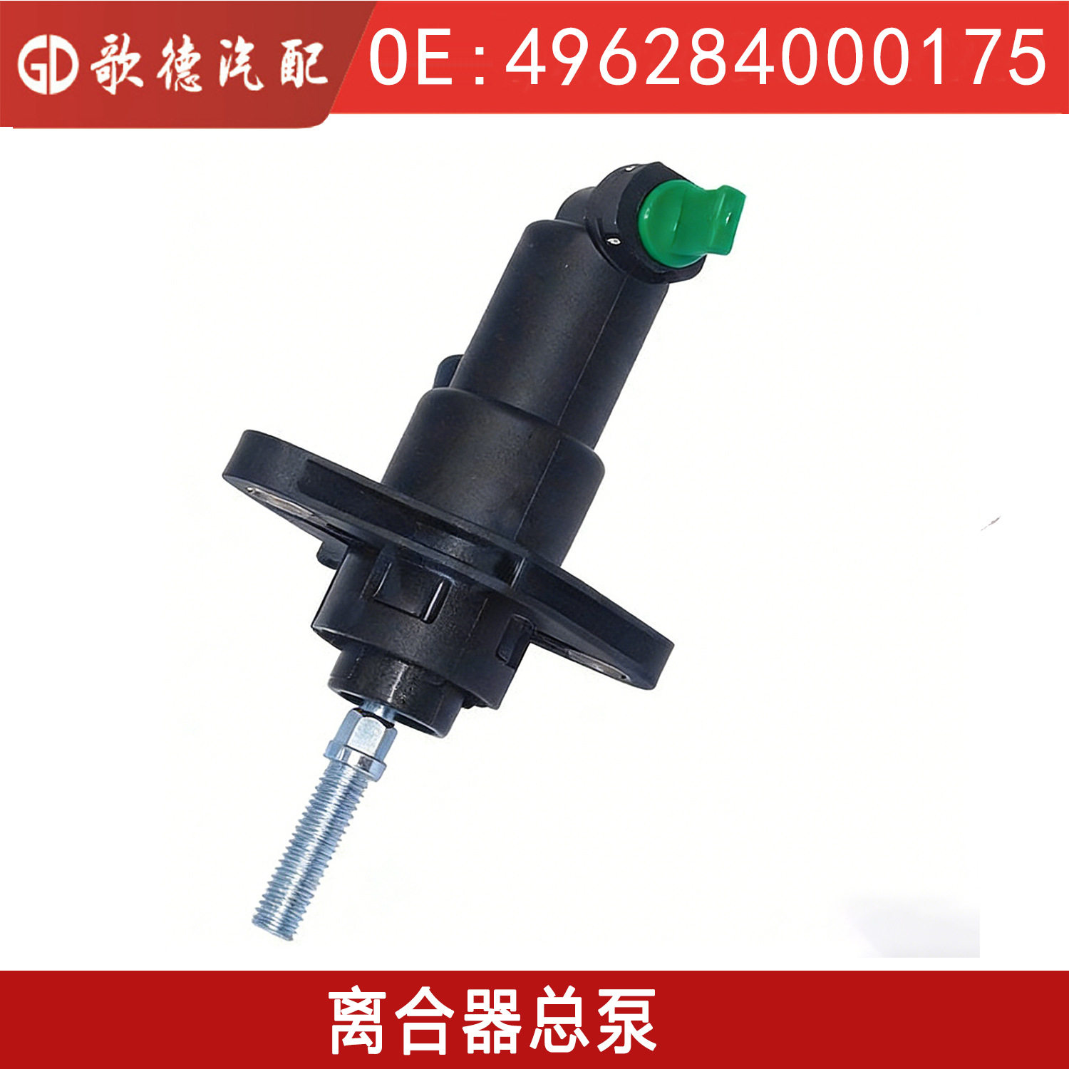 马自达离合器分泵M2491