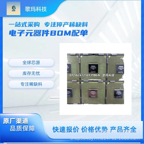 Altera EP2AGX125EF35C6N 高速通信FPGA 一站式电子元器件BOM配单