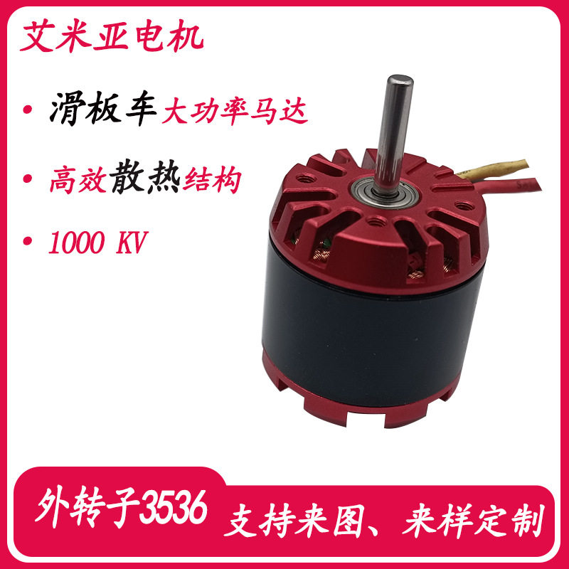 无刷外转子R3536电机1000KV