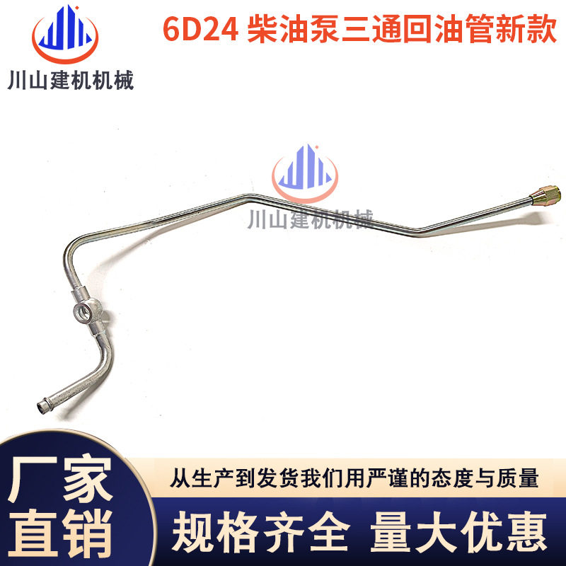 挖掘机神钢300加藤1023506D22/6D24发动机柴油泵三通回油管新款