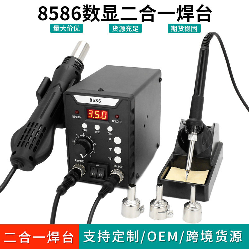 跨境款8586二合一吹焊台IC电子零件返修台电烙铁焊锡维修工作台
